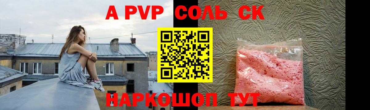 A PVP Crystall  Alpha PVP Соль  Красногорск  Alpha PVP СК  где найти наркотики  Вход с VPN 