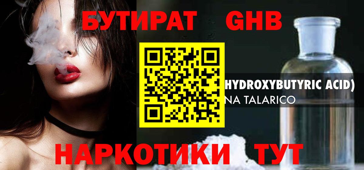 Бутират буратино Красногорск