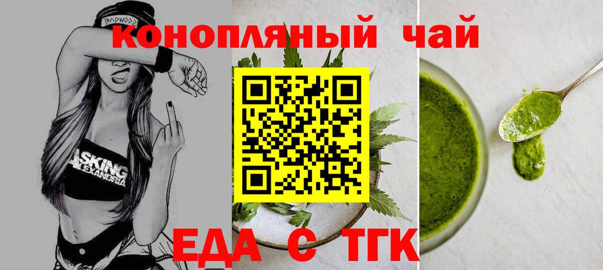 Красногорск  Печенье с ТГК конопля  Вход с VPN 