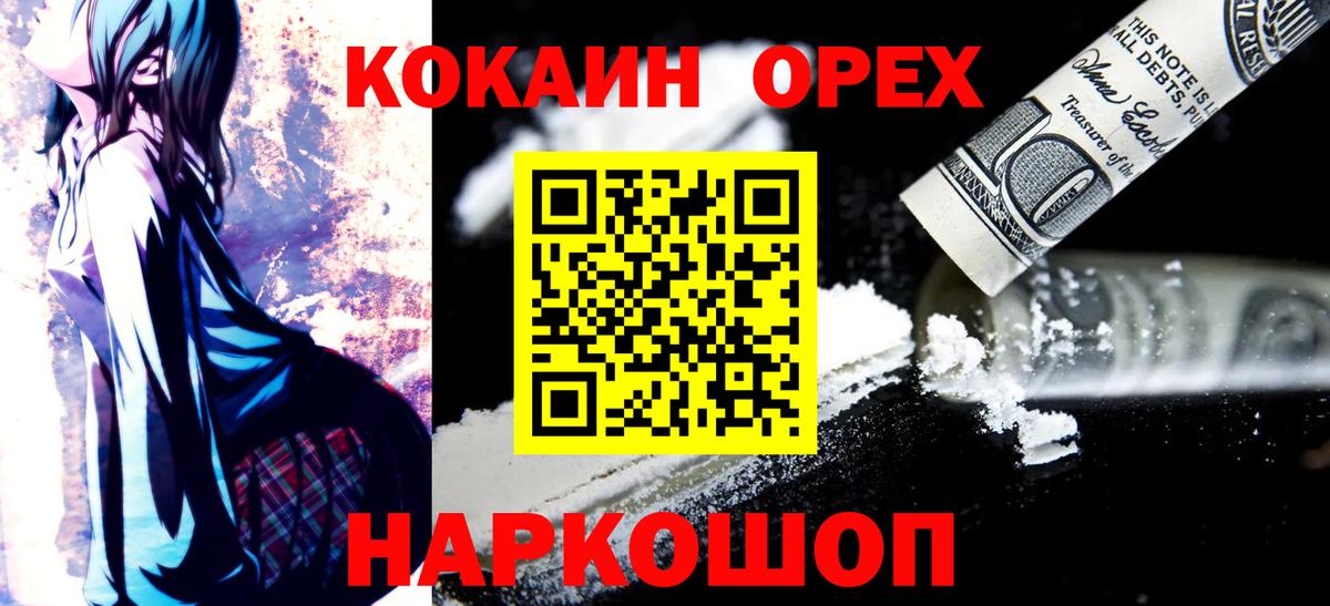 Красногорск  Кокаин Fish Scale  КОКАИН 97%  Кокаин  наркотики  Вход с VPN 