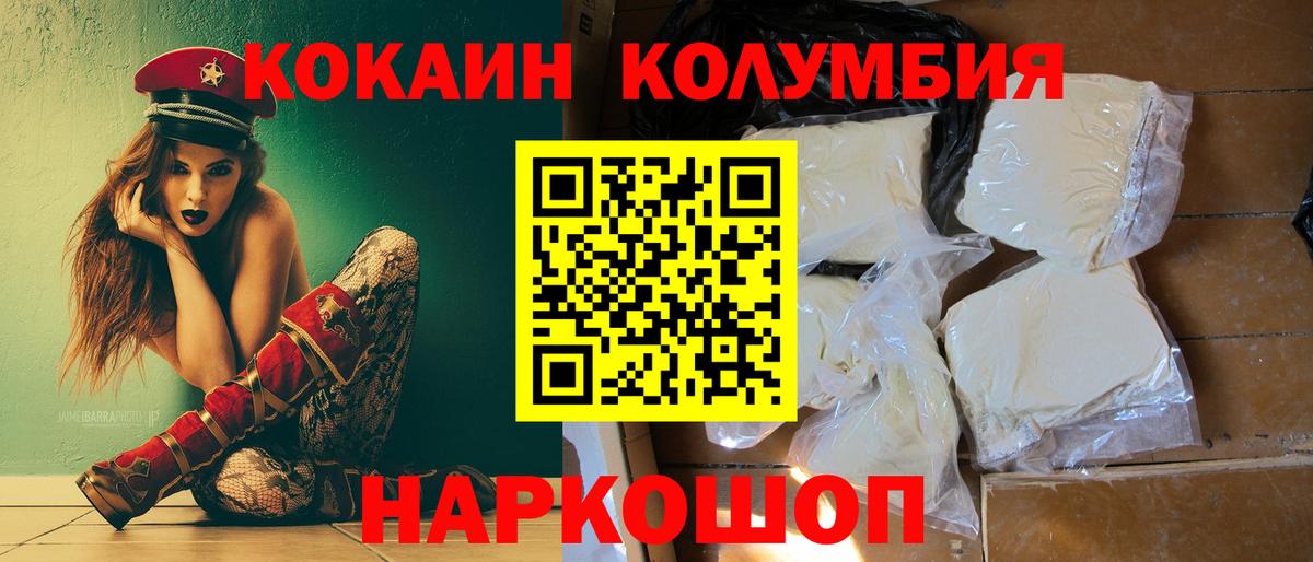 COCAIN Columbia Красногорск