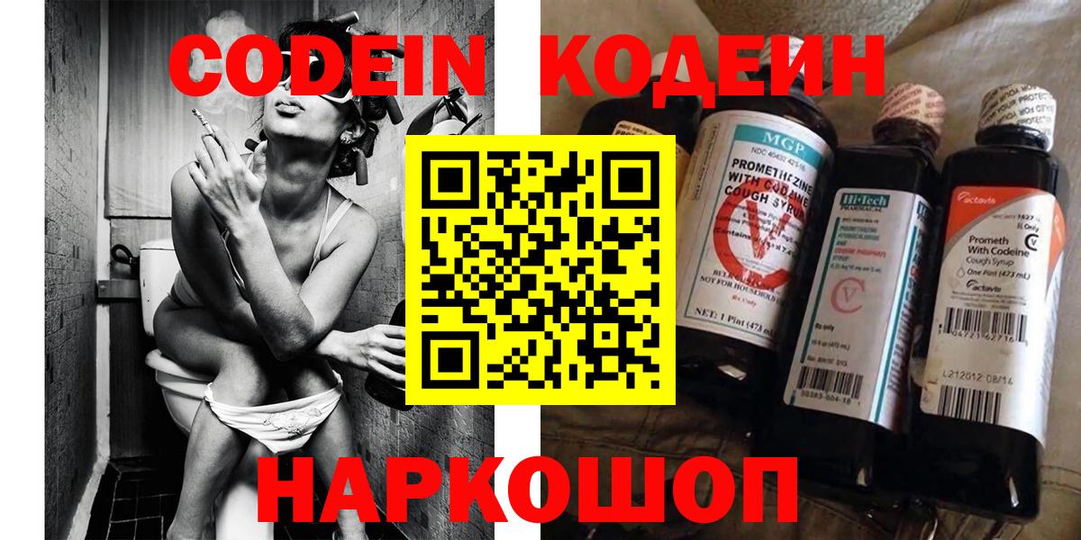 Кодеиновый сироп Lean Purple Drank Красногорск