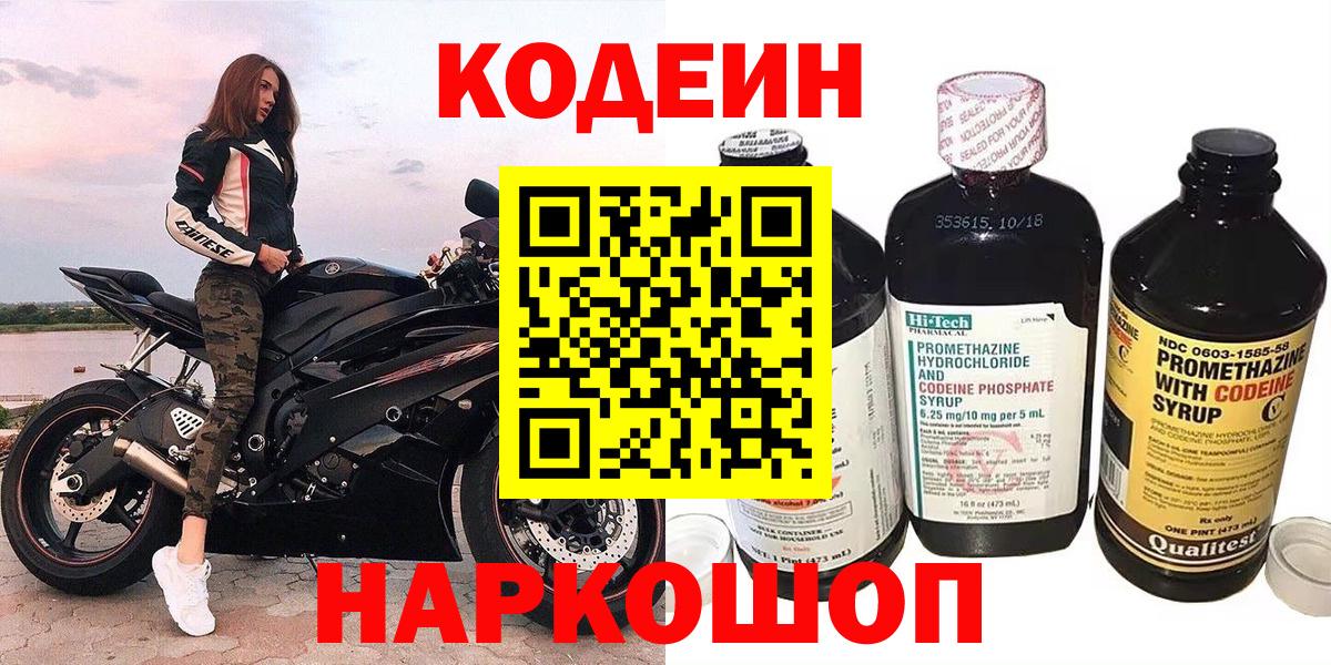 Codein напиток Lean (лин)  Codein напиток Lean (лин)  Вход с VPN  Красногорск 