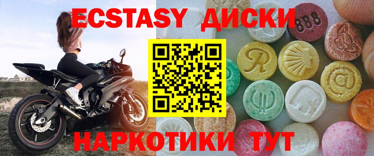 Ecstasy 280 MDMA Красногорск