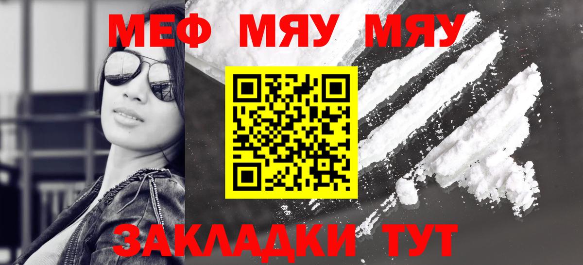 Меф мука  Мефедрон  Вход с VPN  МЕФ  МЯУ-МЯУ мяу мяу  Красногорск 