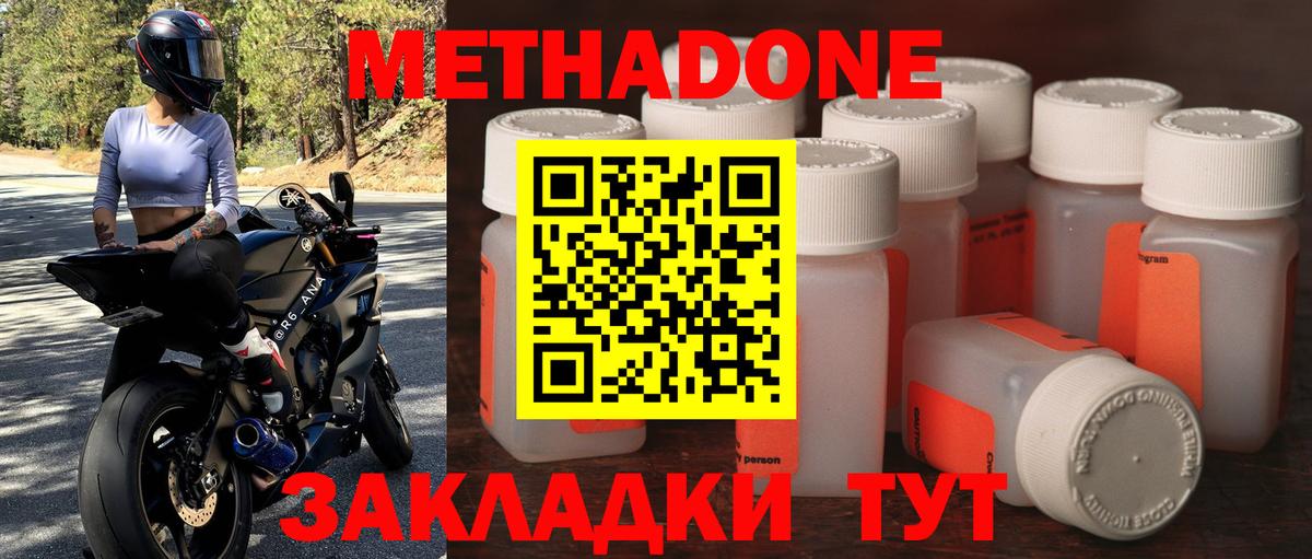 МЕТАДОН VHQ  МЕТАДОН мёд  Красногорск  Вход с VPN 