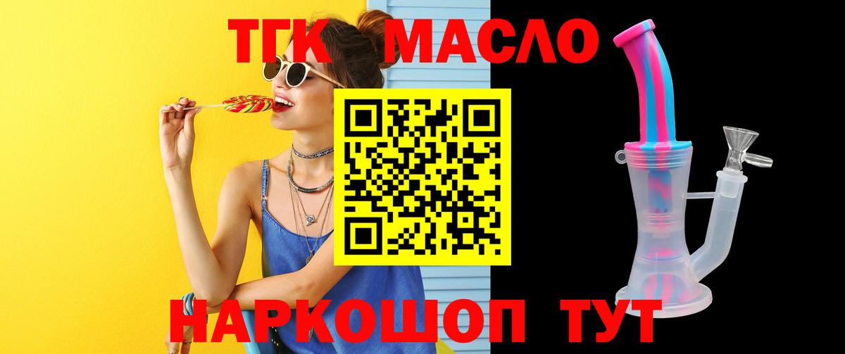как найти закладки  ТГК Wax  Красногорск  Вход с VPN  Дистиллят ТГК жижа 